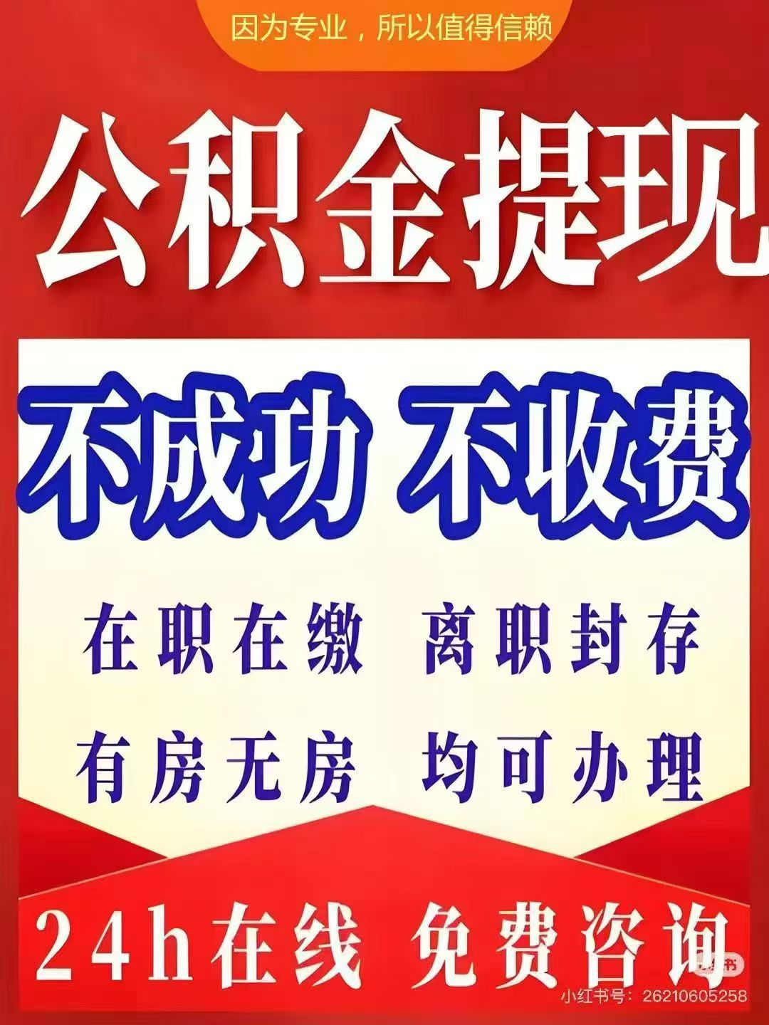 盘锦大额公积金提取代办_专业合规_全程代办快速到账