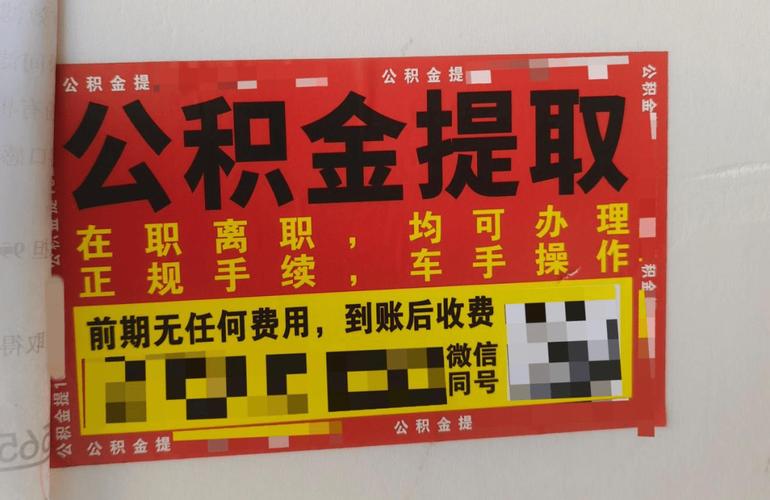 公积金代办提取中介靠谱吗