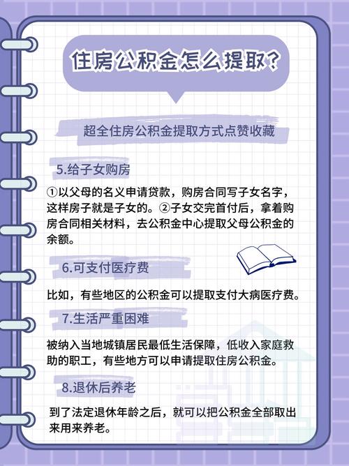 公积金代替公司提取案例