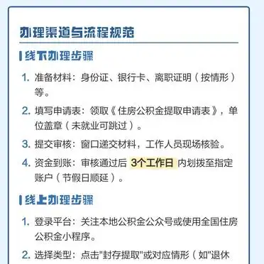 公积金封存提取流程